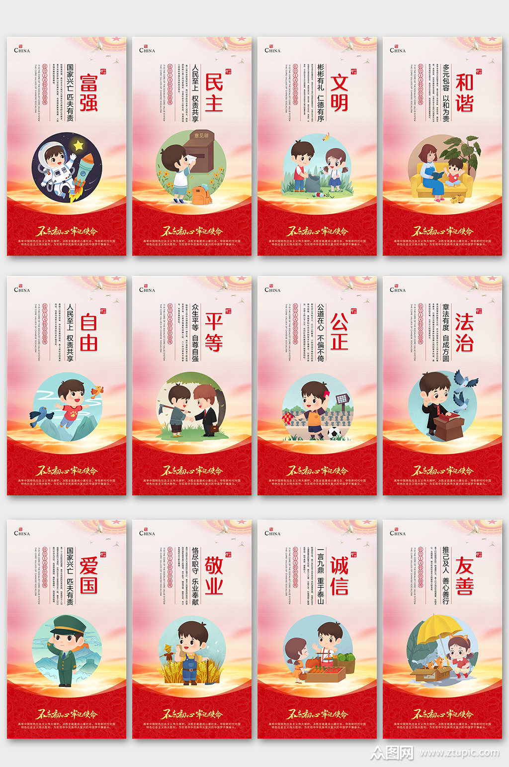 社会主义核心价值观素材