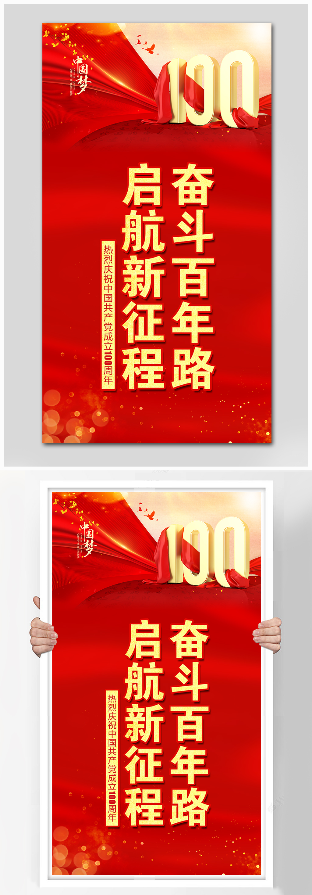 党建展板奋斗百年路启航新征程素材