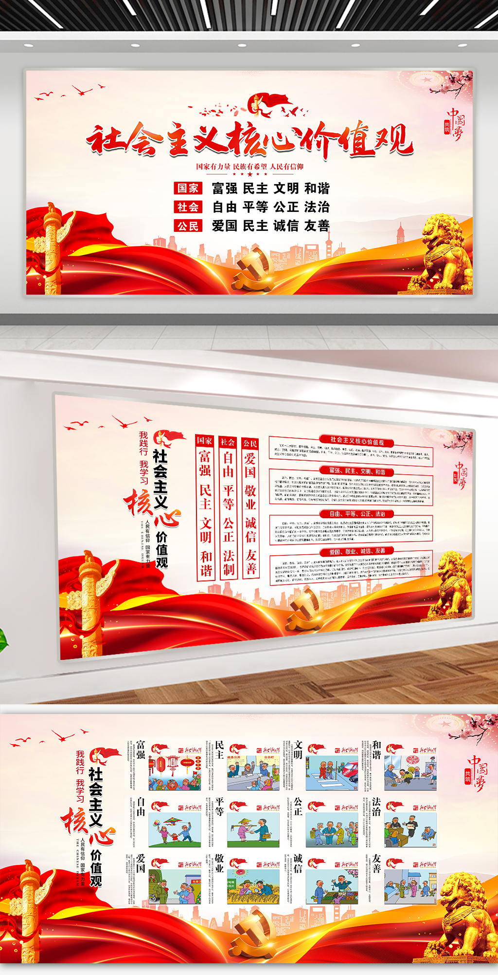 社会主义核心价值观宣传栏挂画素材