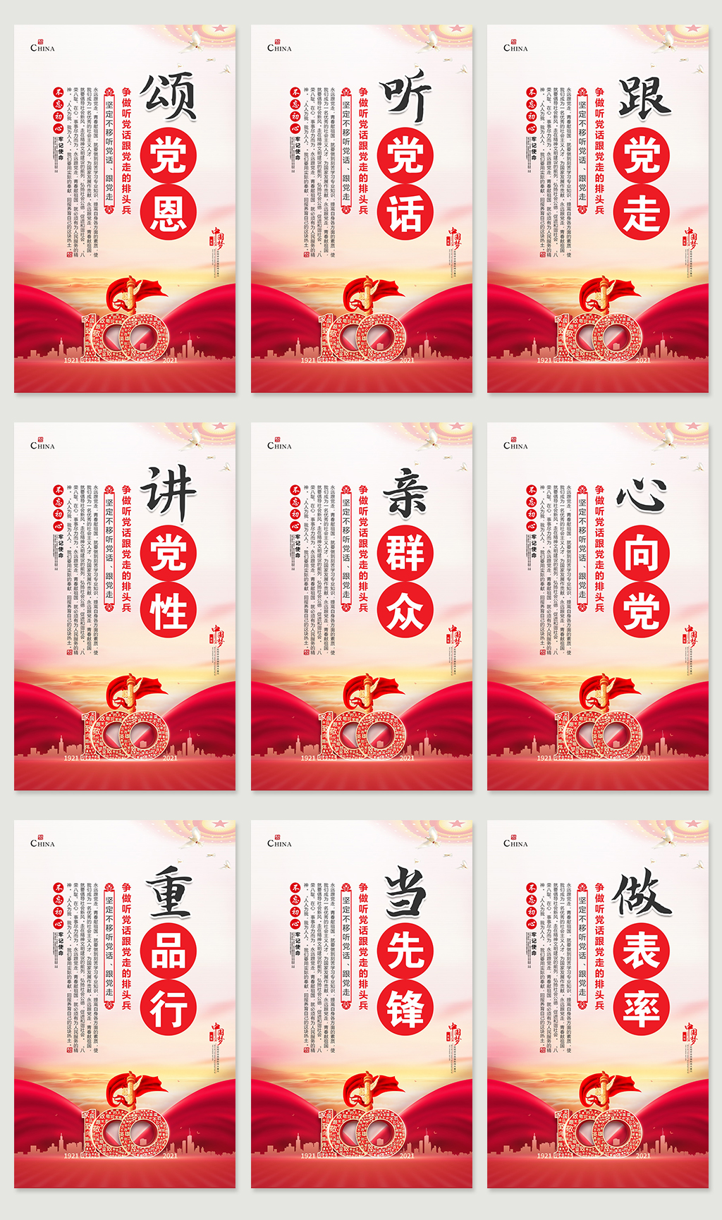 永远跟党走党建文化展板标语素材