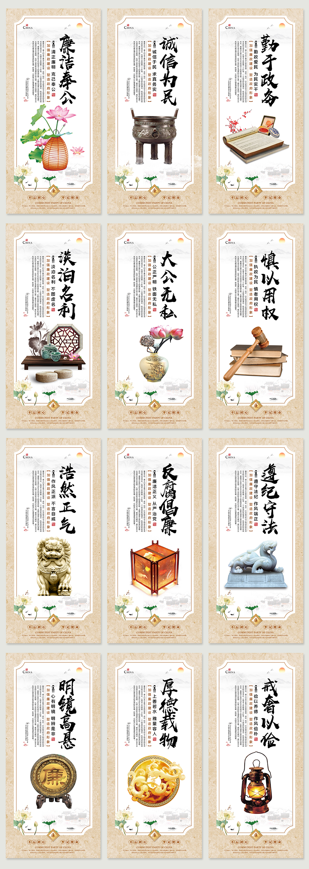廉政文化标语展板素材