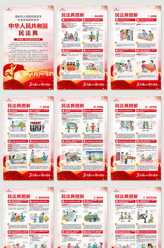 中华人民共和国民法典-众图网