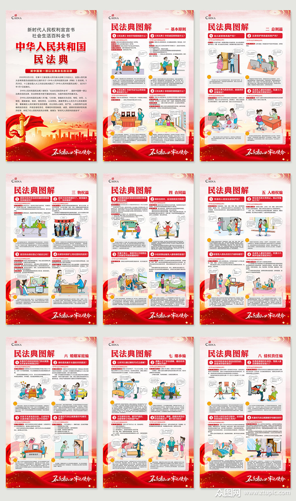 中华人民共和国民法典素材