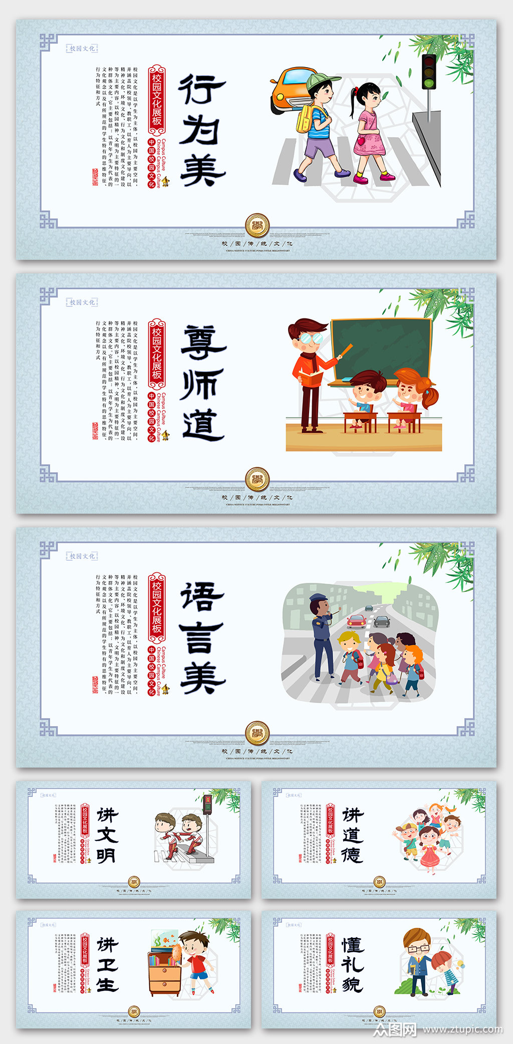 讲文明树新风宣传展板模板下载-编号2292137-众图网