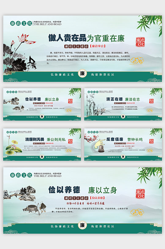 廉政文化宣传展板-众图网