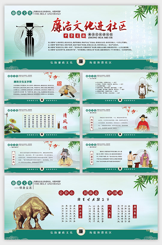 廉政文化宣传展板-众图网