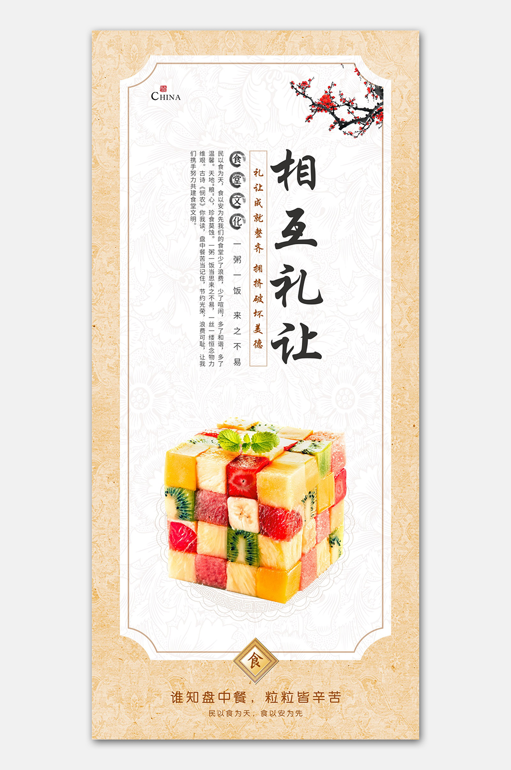 食堂餐厅文化标语展板素材