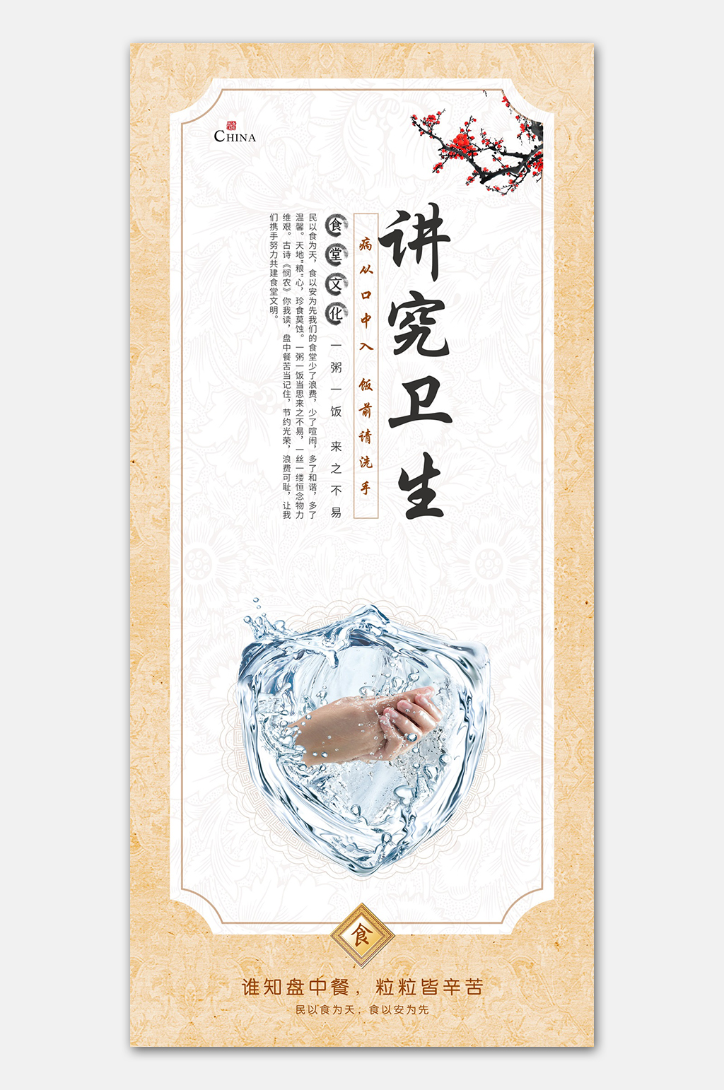 食堂餐厅文化标语展板素材