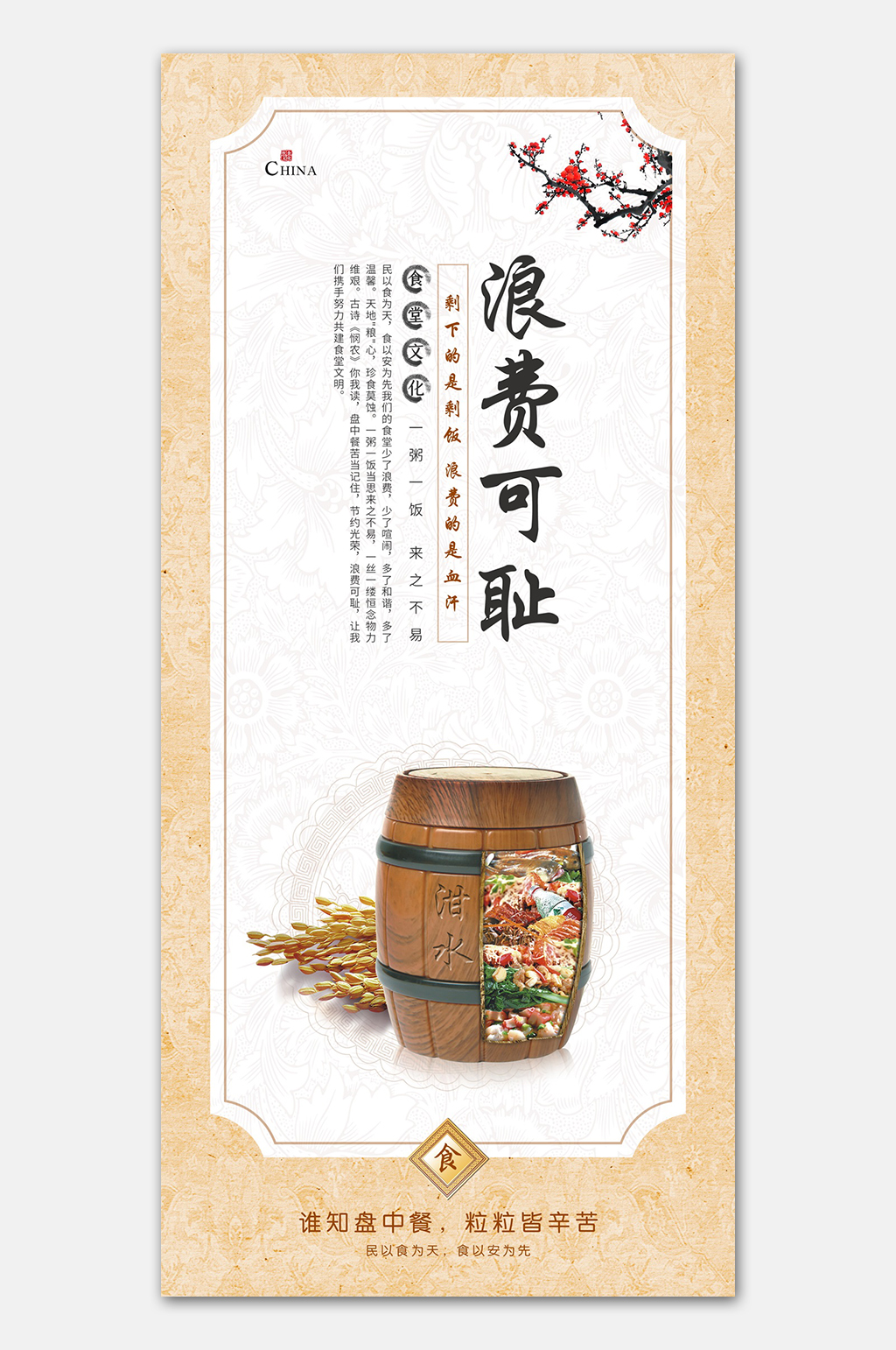 食堂餐厅文化标语展板素材