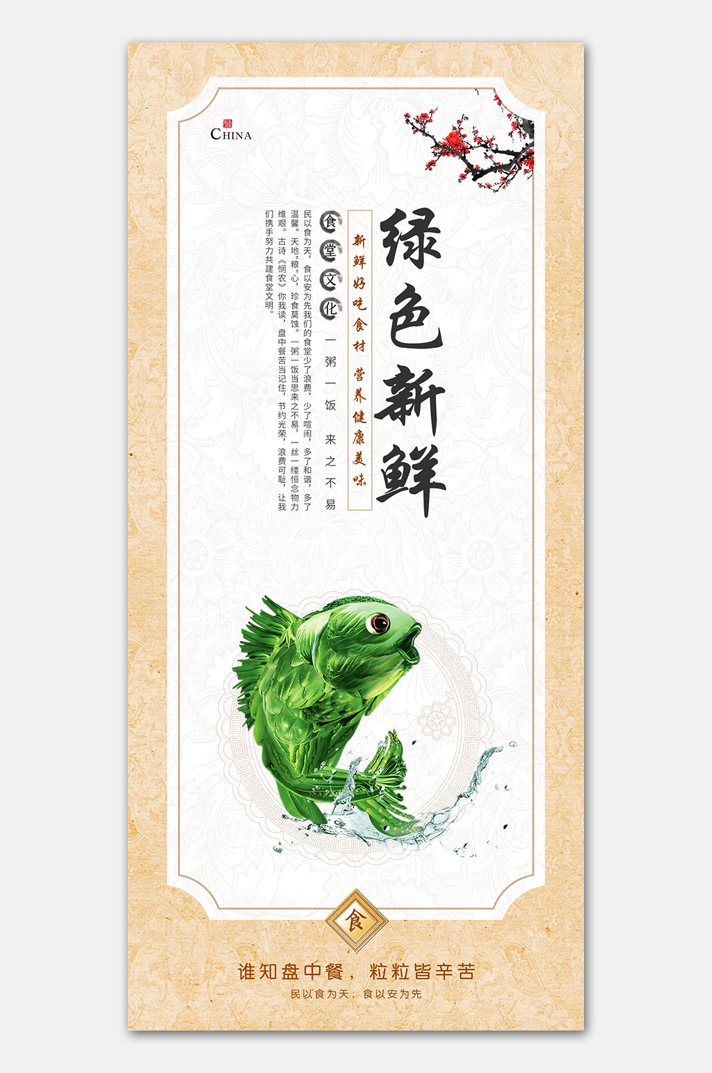 食堂餐厅文化标语展板素材