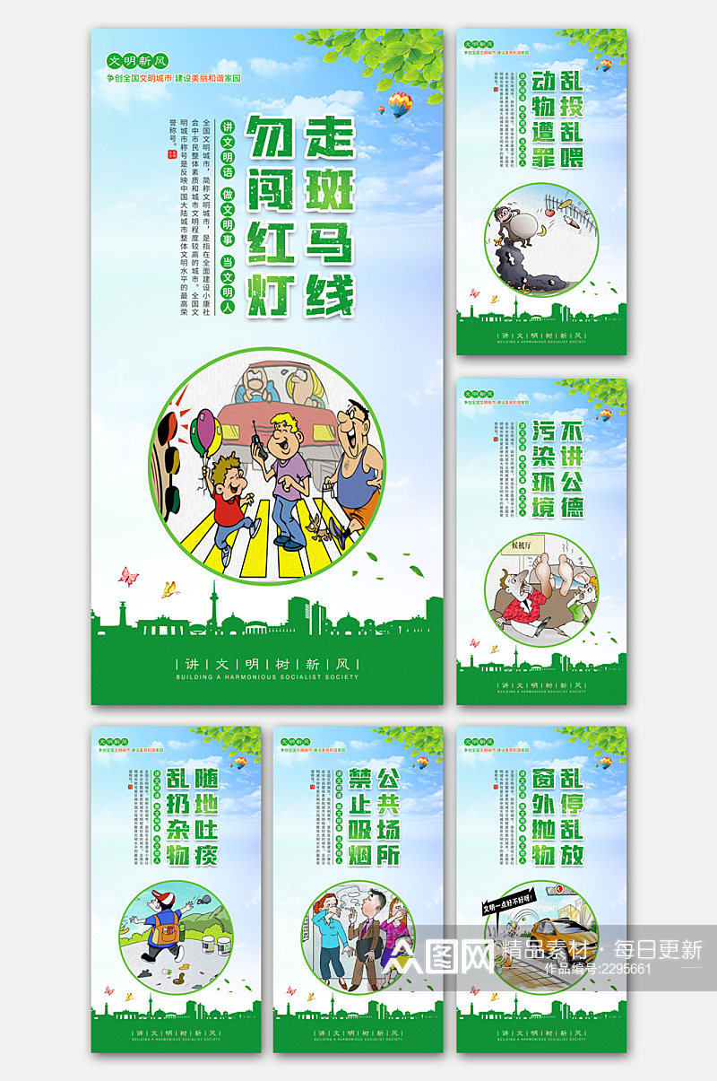 原创大气创建文明城市宣传标语展板挂画素材