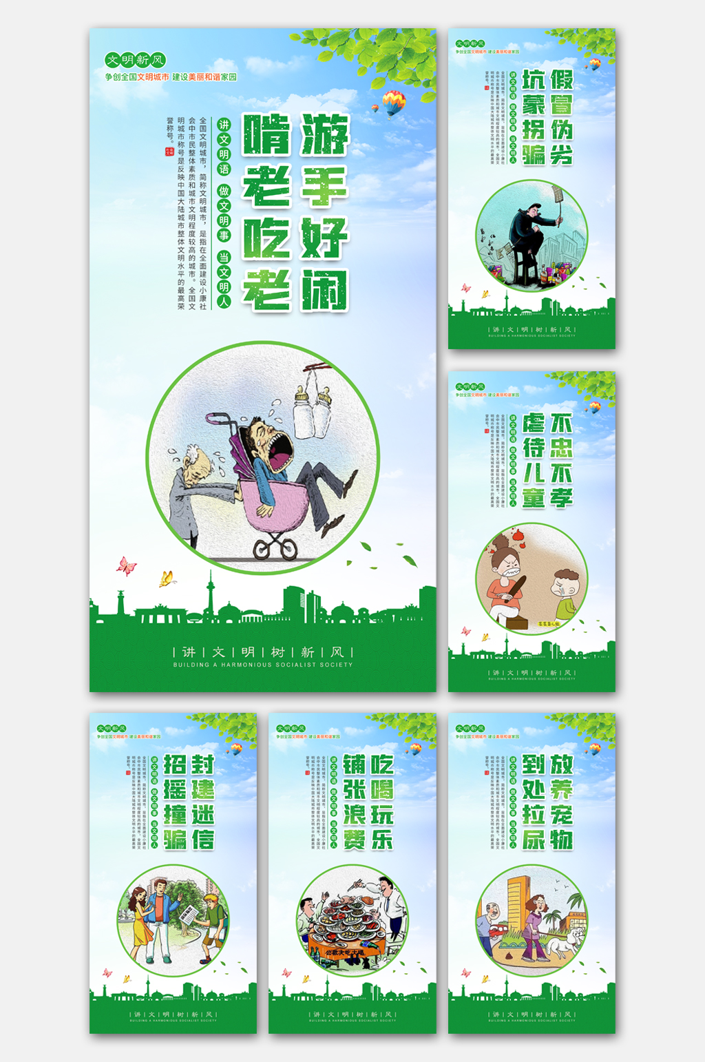 原创大气创建文明城市宣传标语展板挂画素材