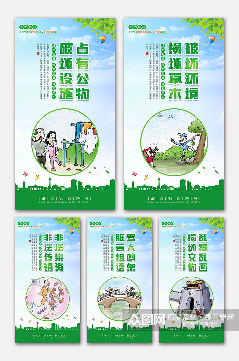 原创大气创建文明城市宣传标语展板挂画素材