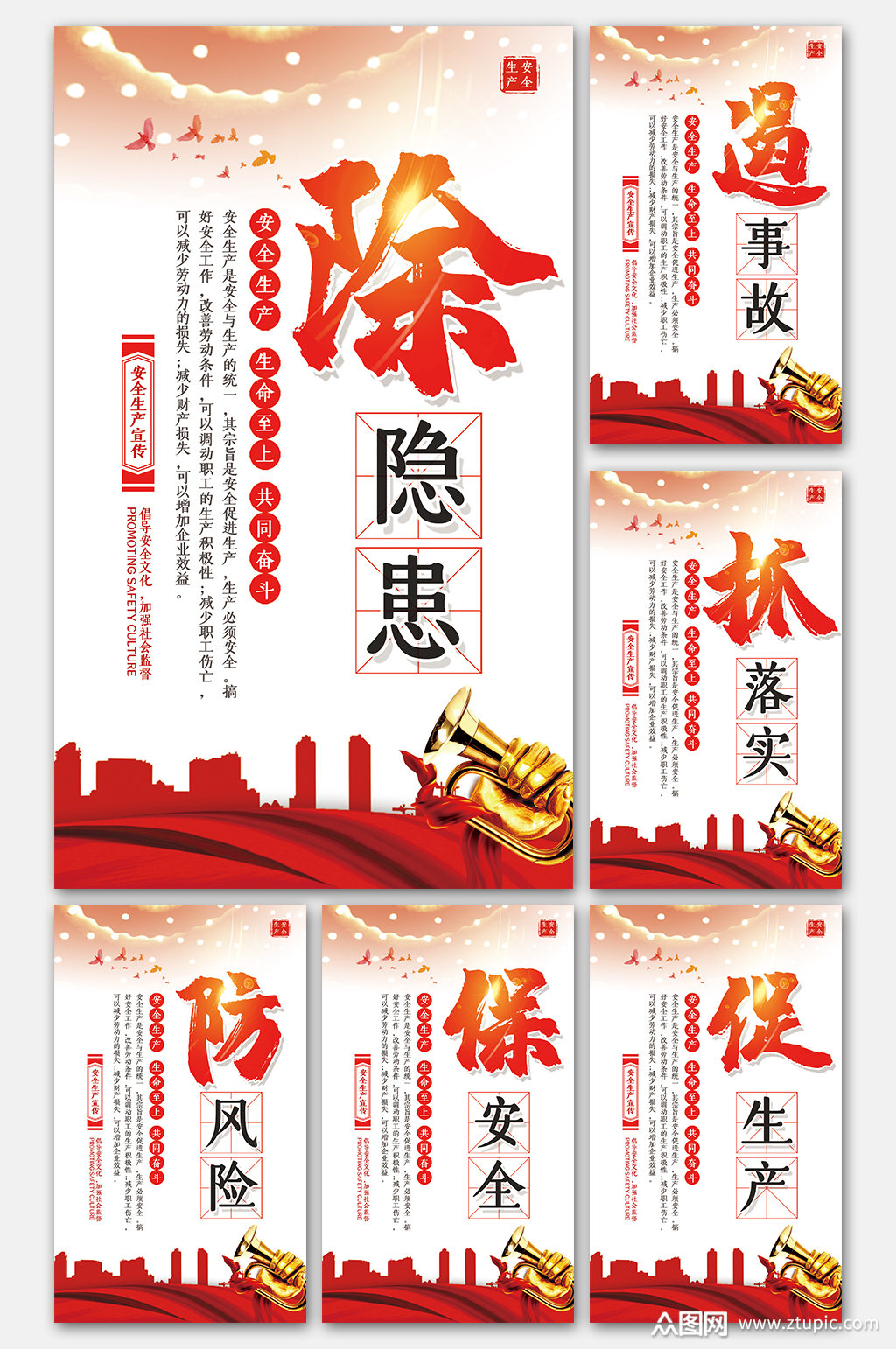 安全生产宣传展板模板下载-编号2303485-众图网