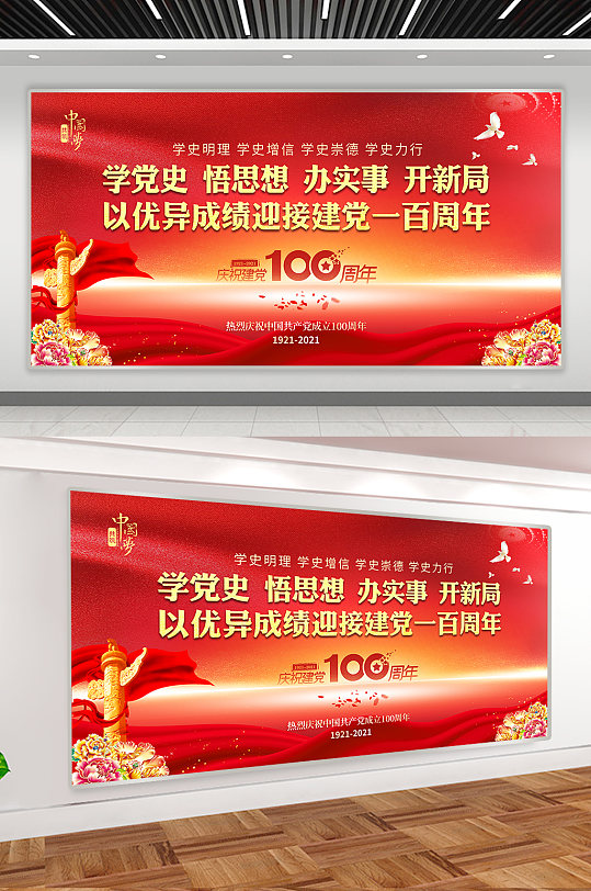 建党一百周年党史学习教育展板