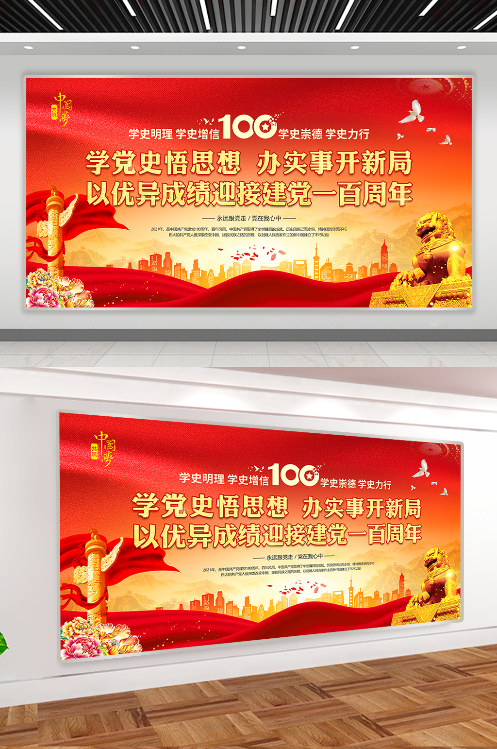 建党一百周年党史学习教育展板素材