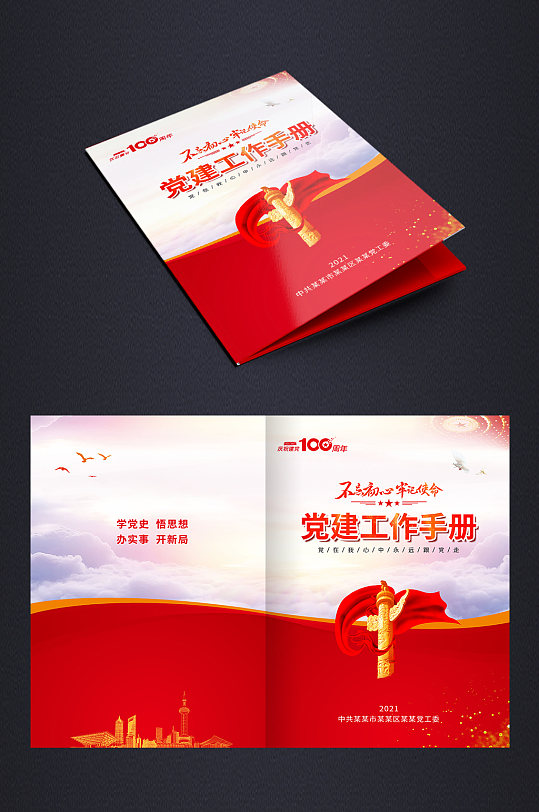 党建画册工作汇报封面台账封面-众图网