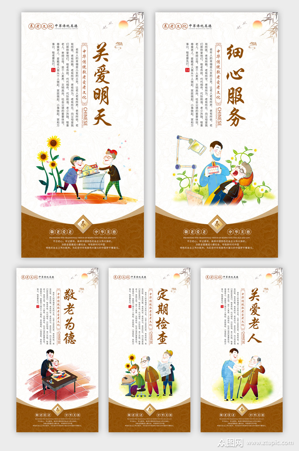 敬老爱老养老文化展板