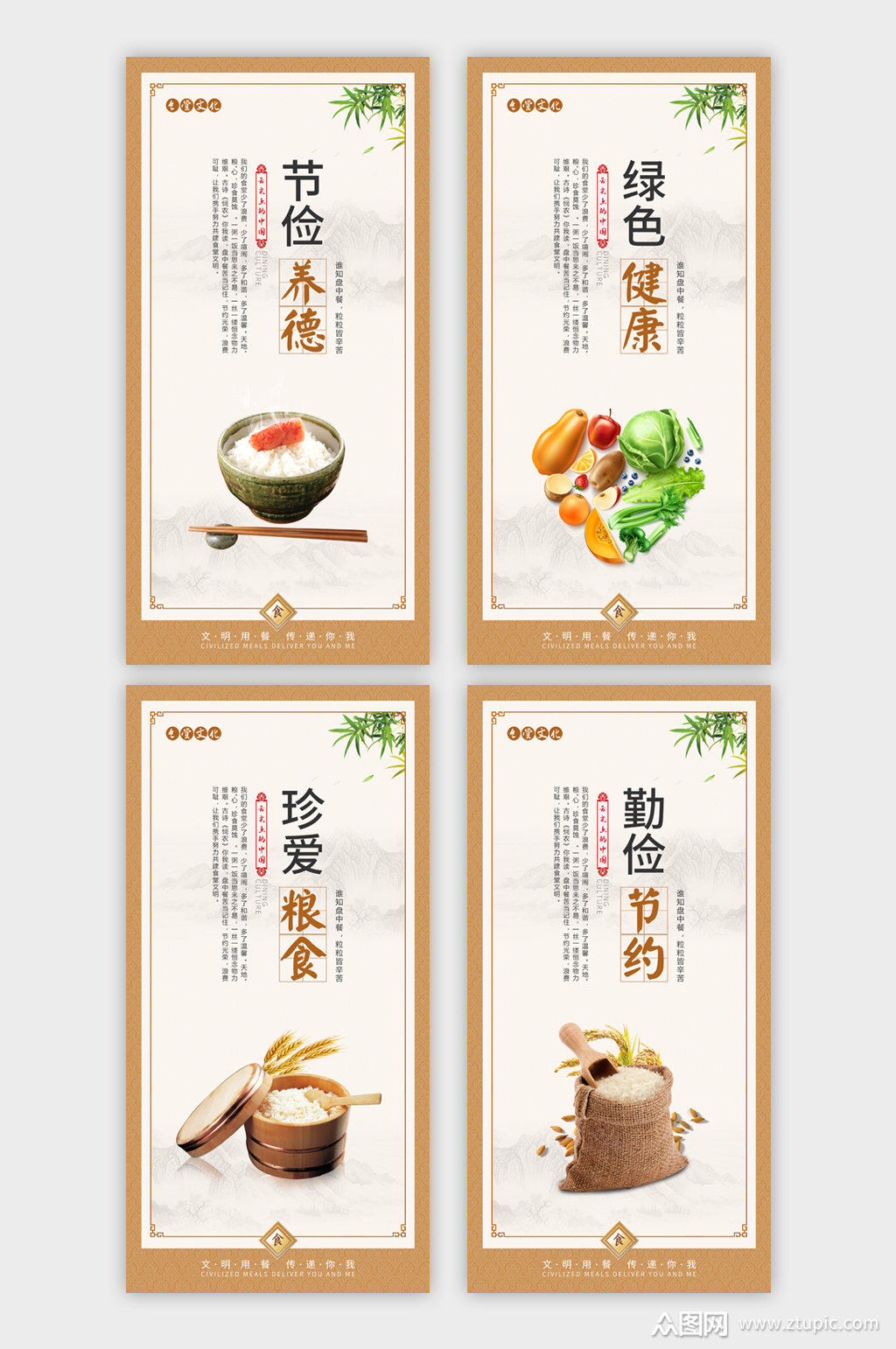 食堂餐厅文化标语挂画展板素材
