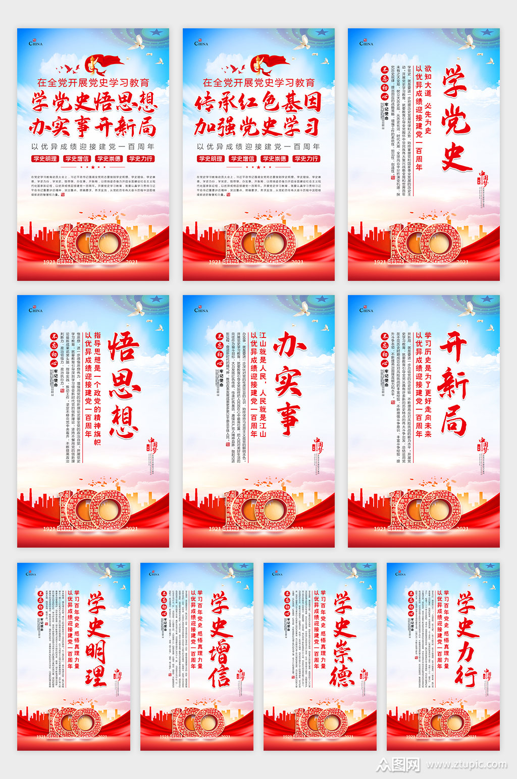 建党一百周年党史学习教育展板