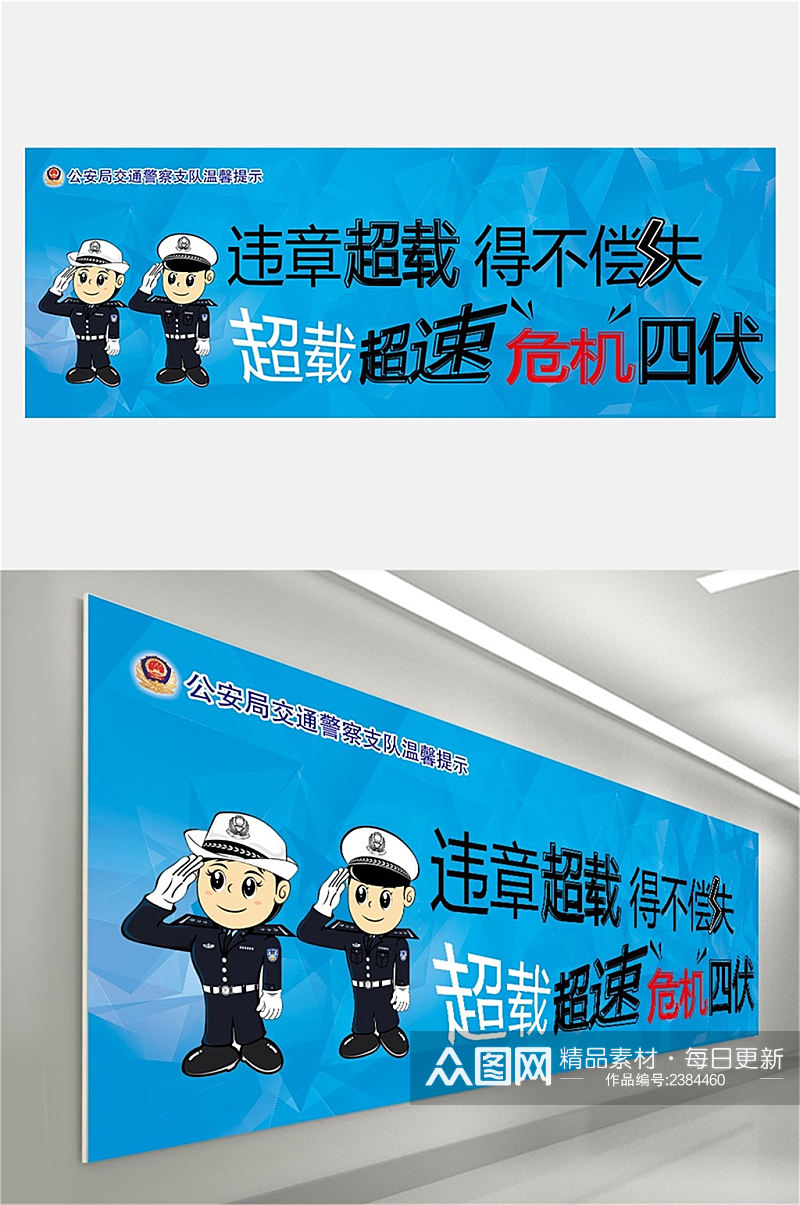 交通安全宣传展板海报标语素材