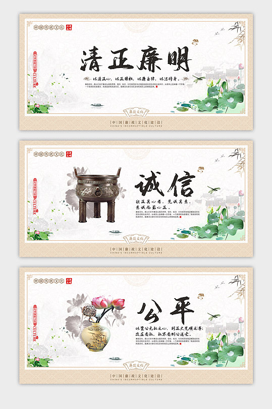 廉政文化展板清正廉洁002-众图网