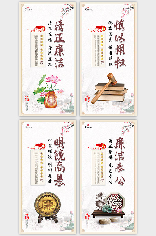 廉政文化展板清正廉洁004-众图网