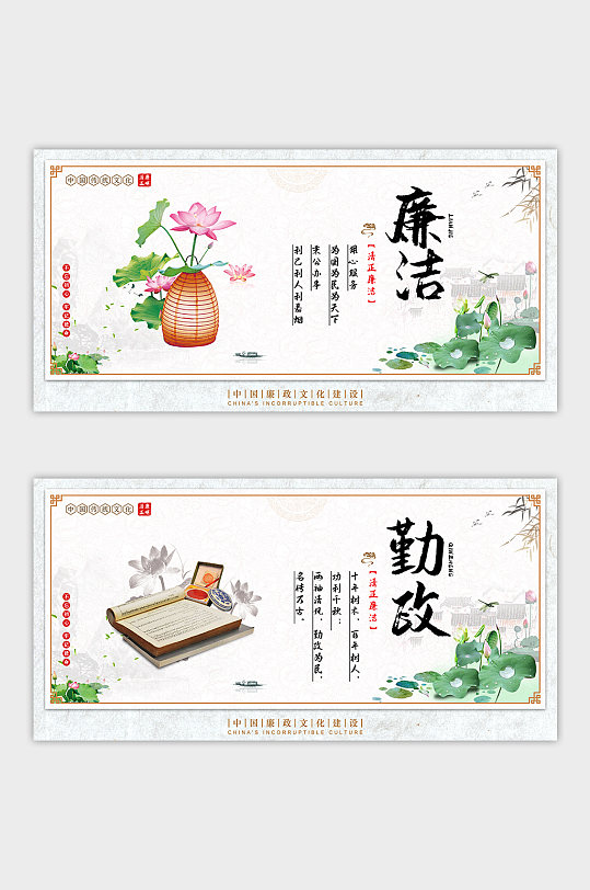 廉政文化展板清正廉洁007-众图网