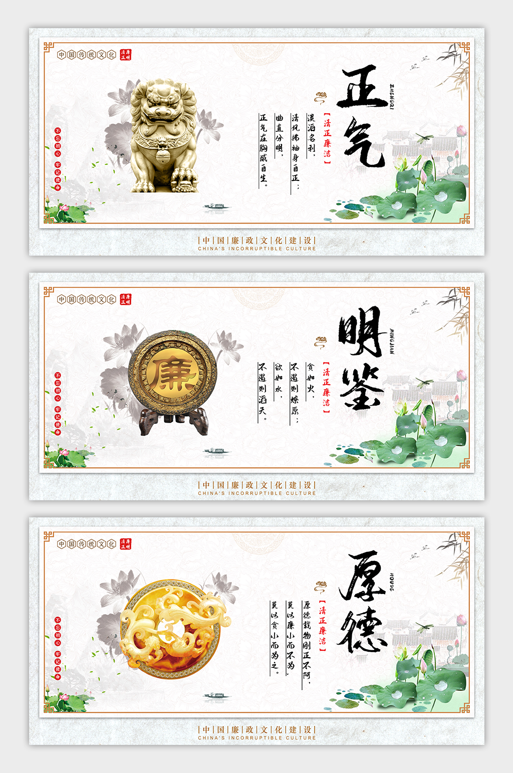 廉政文化展板清正廉洁009素材