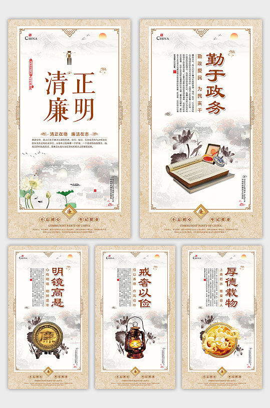 廉政文化展板清正廉潔011