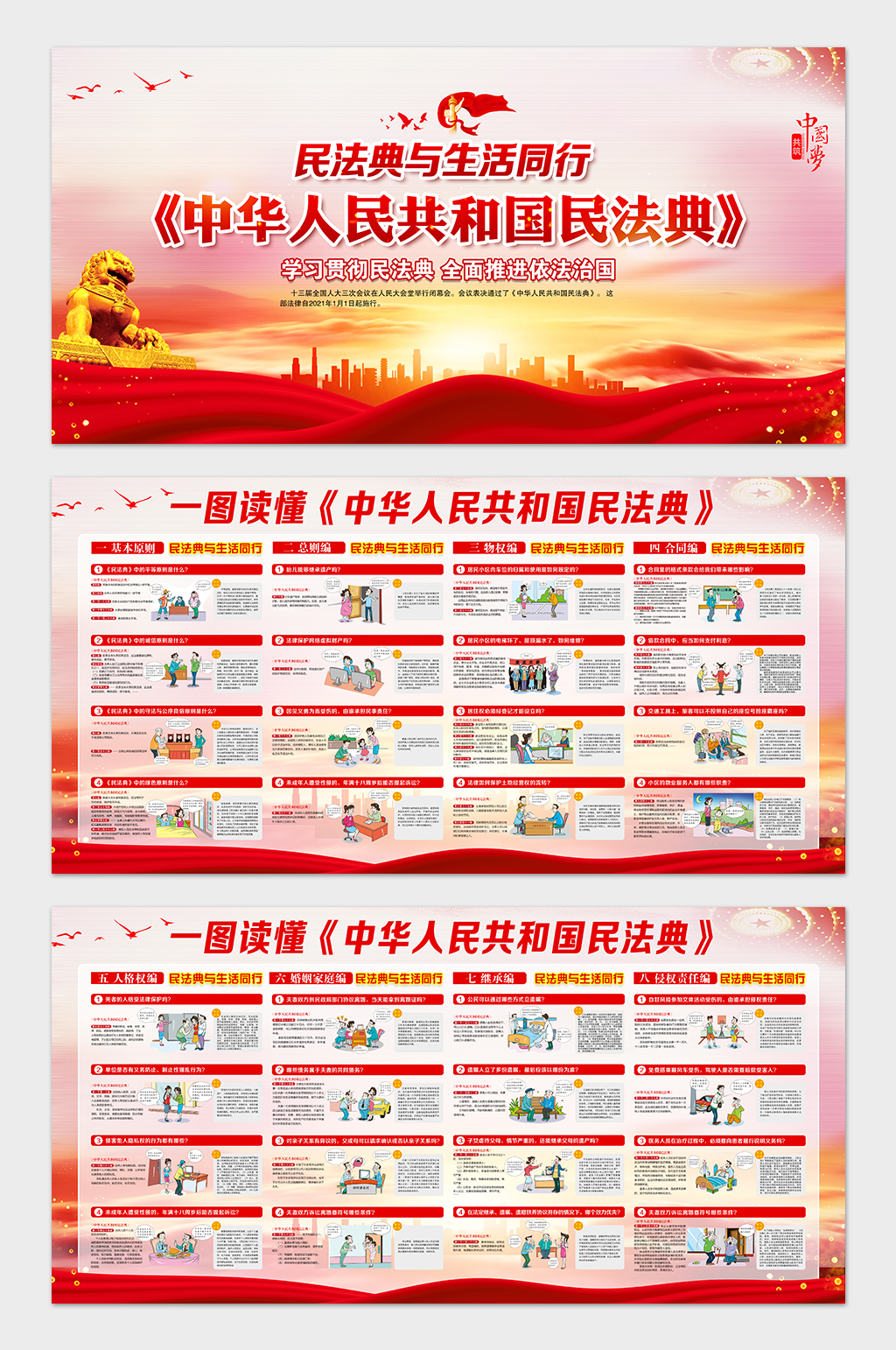 中华人民共和国民法典素材
