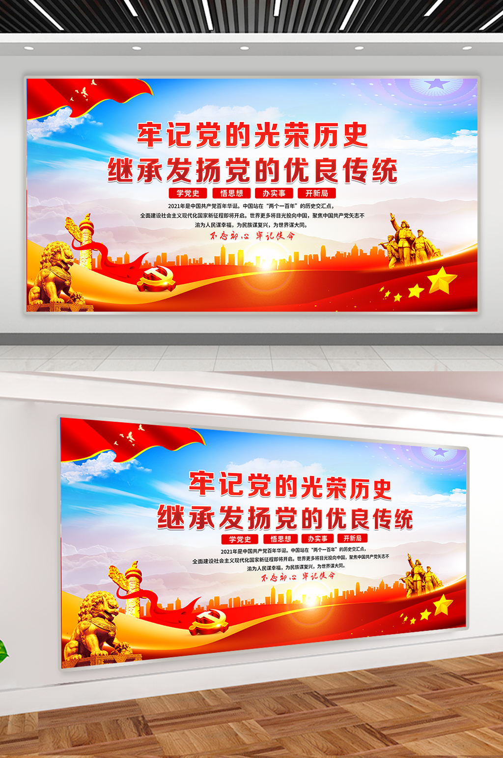 建党展板党史学习教育展板素材