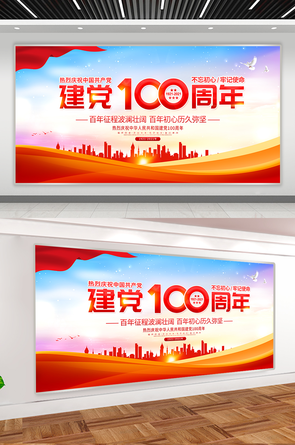 建党100周年展板党史学习教育展板素材