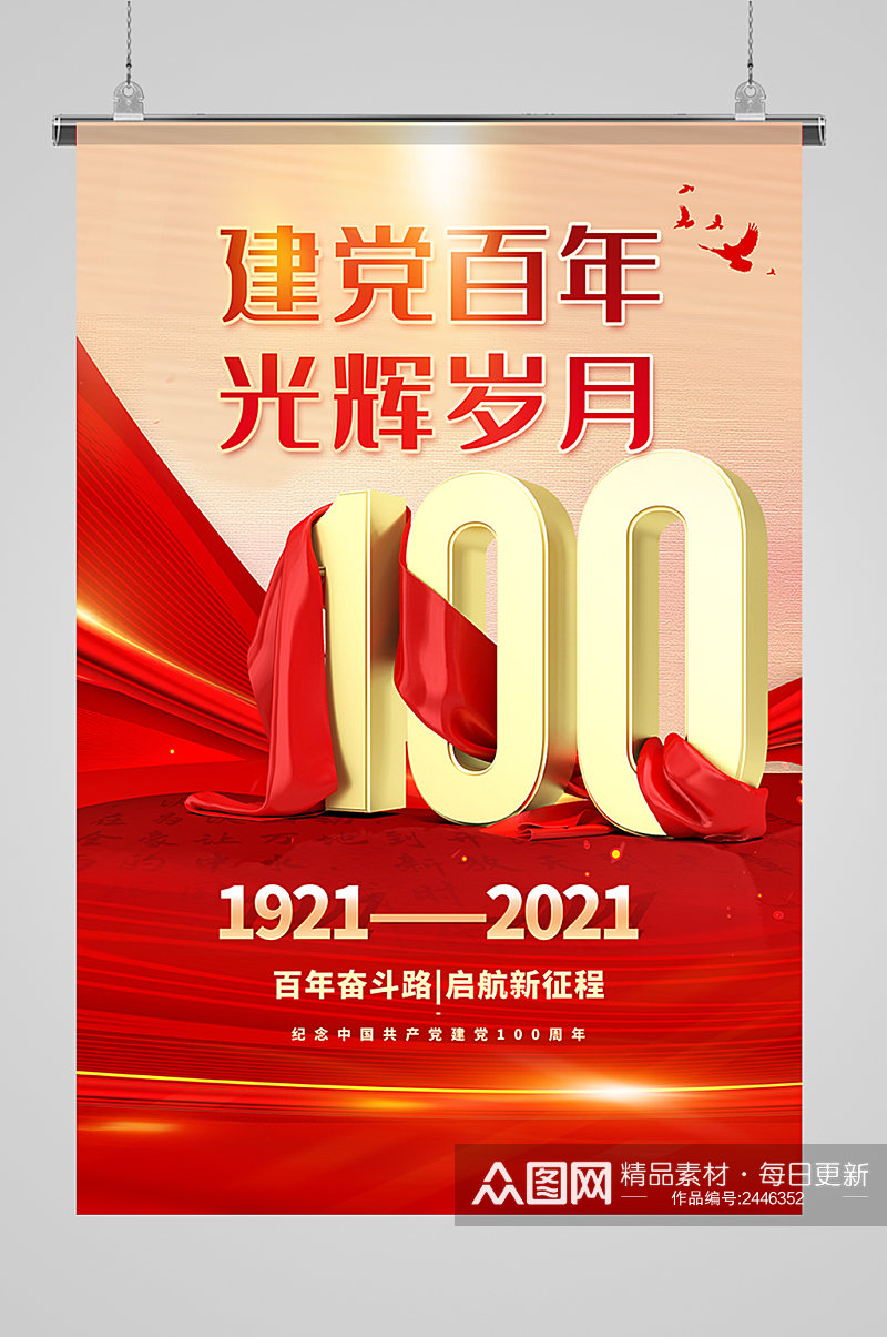 建党100周年展板党史学习教育海报素材