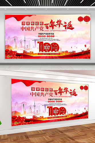 建党100周年展板党史学习教育展板