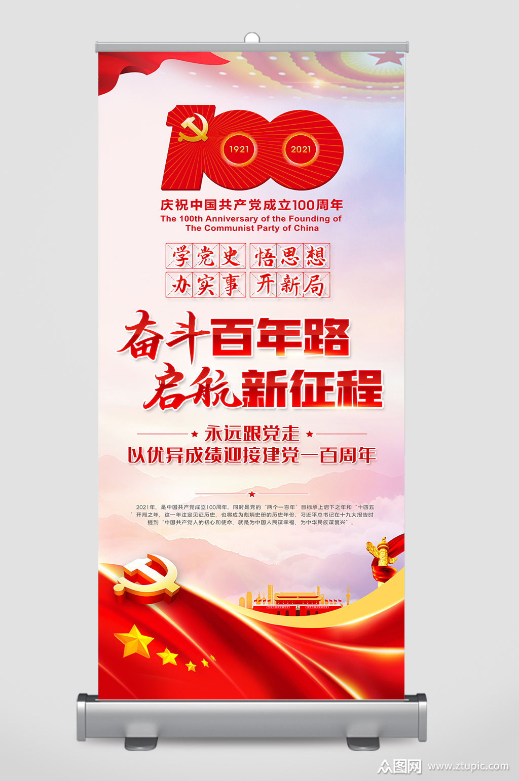 建党100周年展板党史学习教育展板