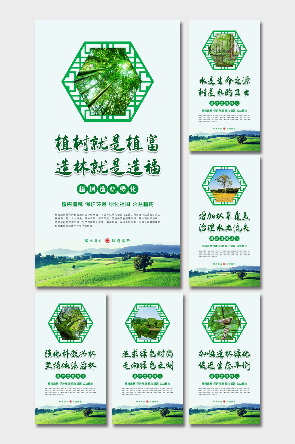 公益广告植树造林素材