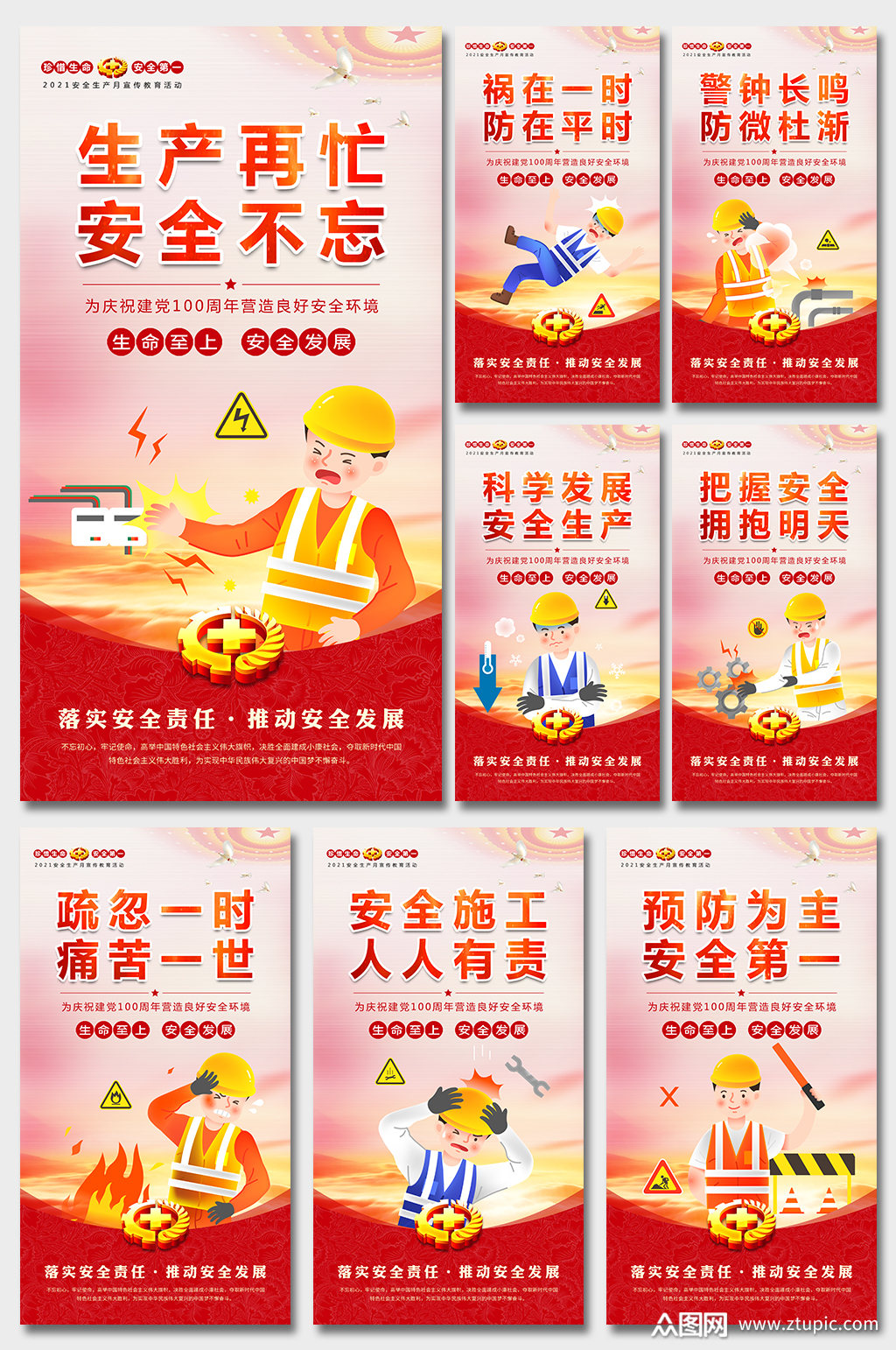 2021安全生产月宣传海报展板 安全月展板模板下载-编号2459568-众图网