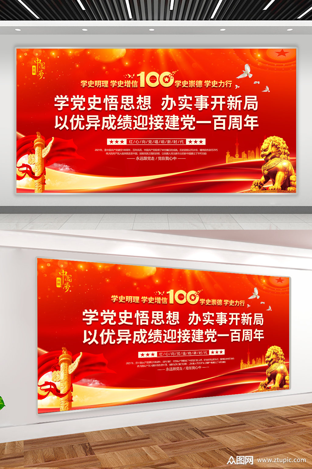 建党一百周年党史学习教育展板