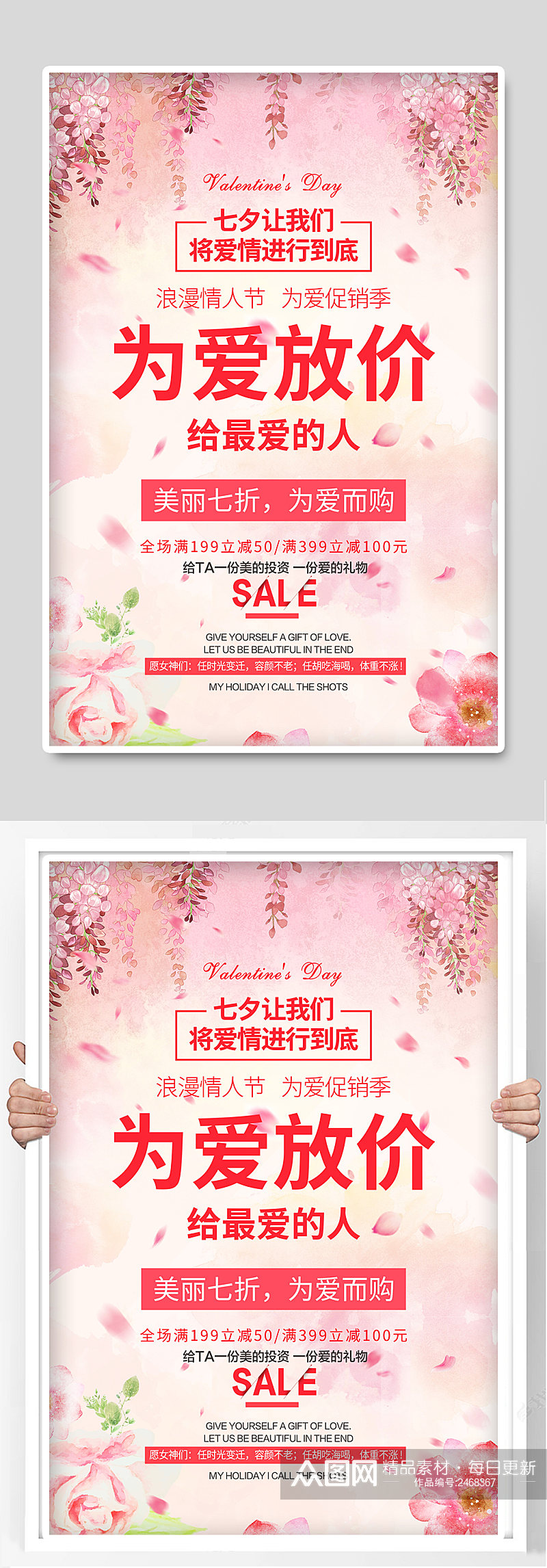 七夕情人节宣传海报展板素材