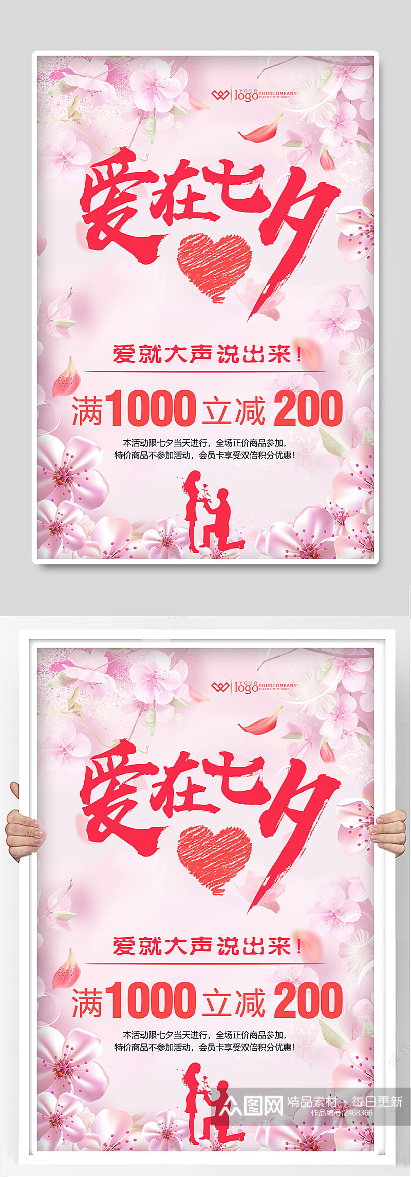 七夕情人节宣传海报展板素材