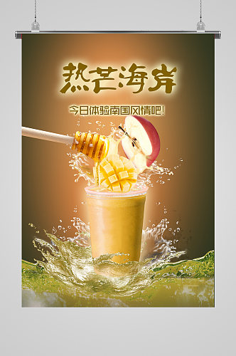饮品宣传海报展板3