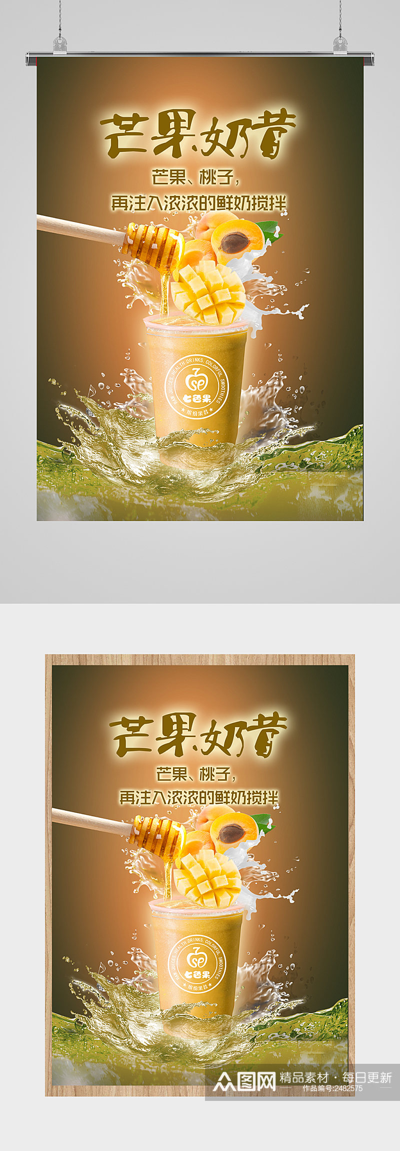 饮品宣传海报展板素材