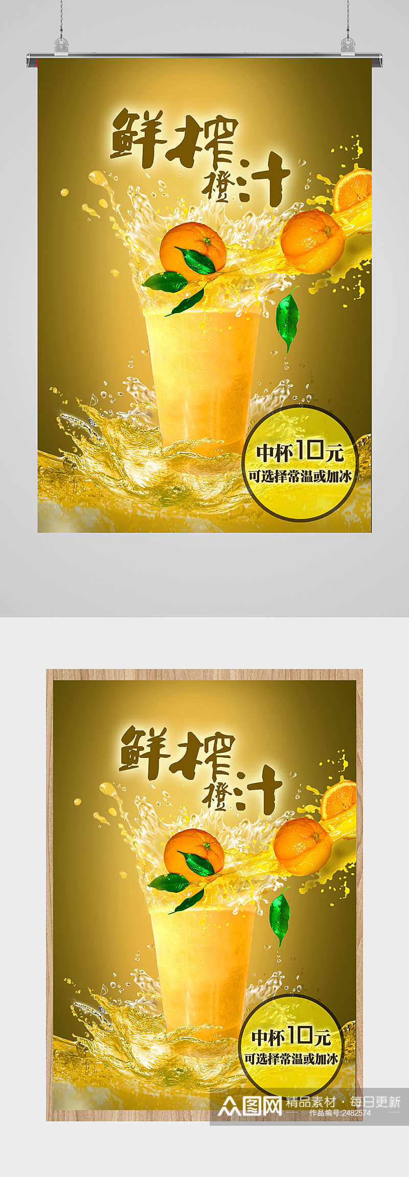 饮品宣传海报展板8素材