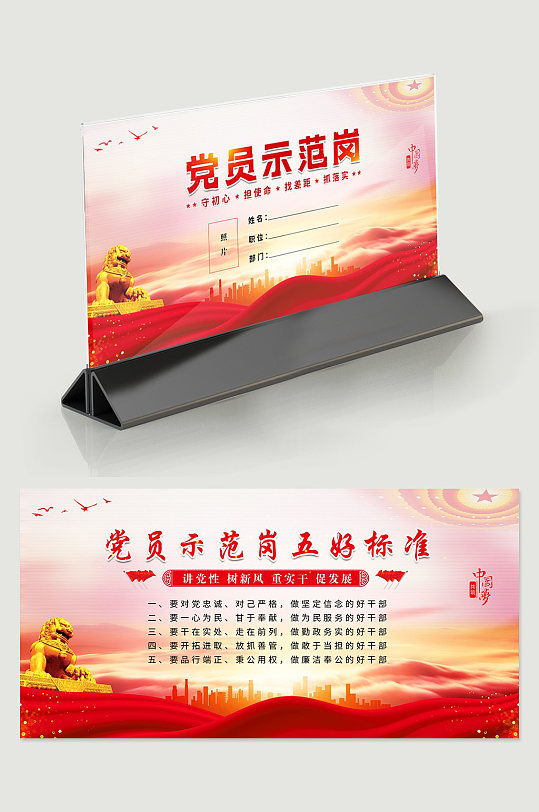 廉政党建党员示范岗先锋岗桌牌-众图网