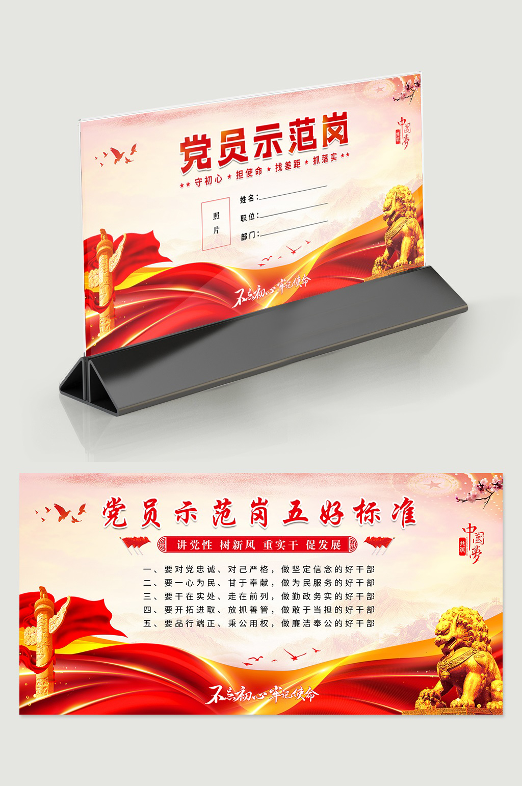 廉政党建党员示范岗先锋岗桌牌素材