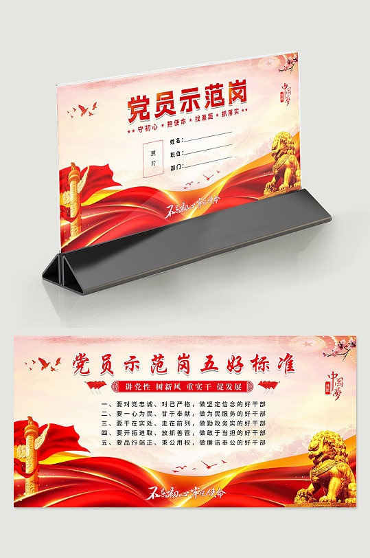 廉政党建党员示范岗先锋岗桌牌-众图网