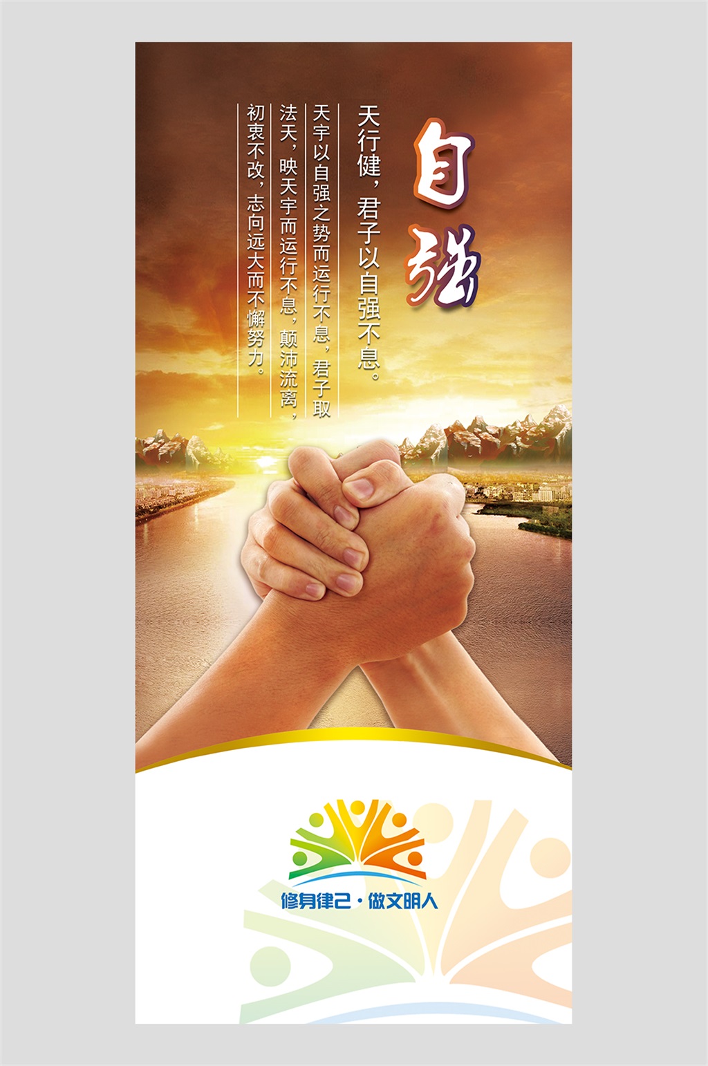 道德讲堂文化展板自强素材