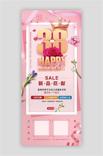 38女神节宣传展架海报003