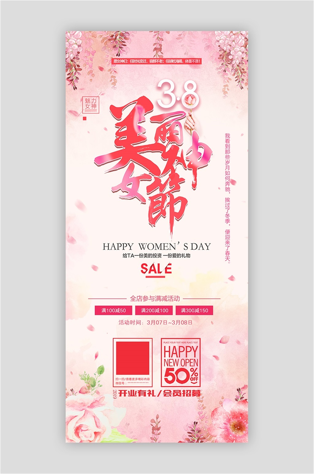 38女神节宣传展架海报006素材